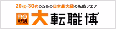 大転職博