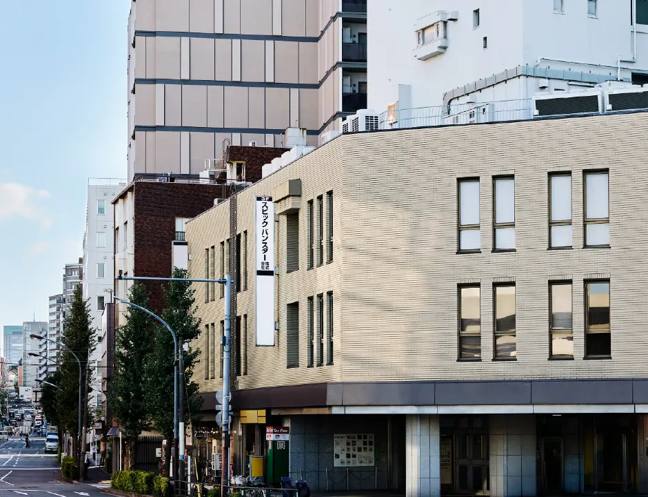 スピックバンスター本社 外観